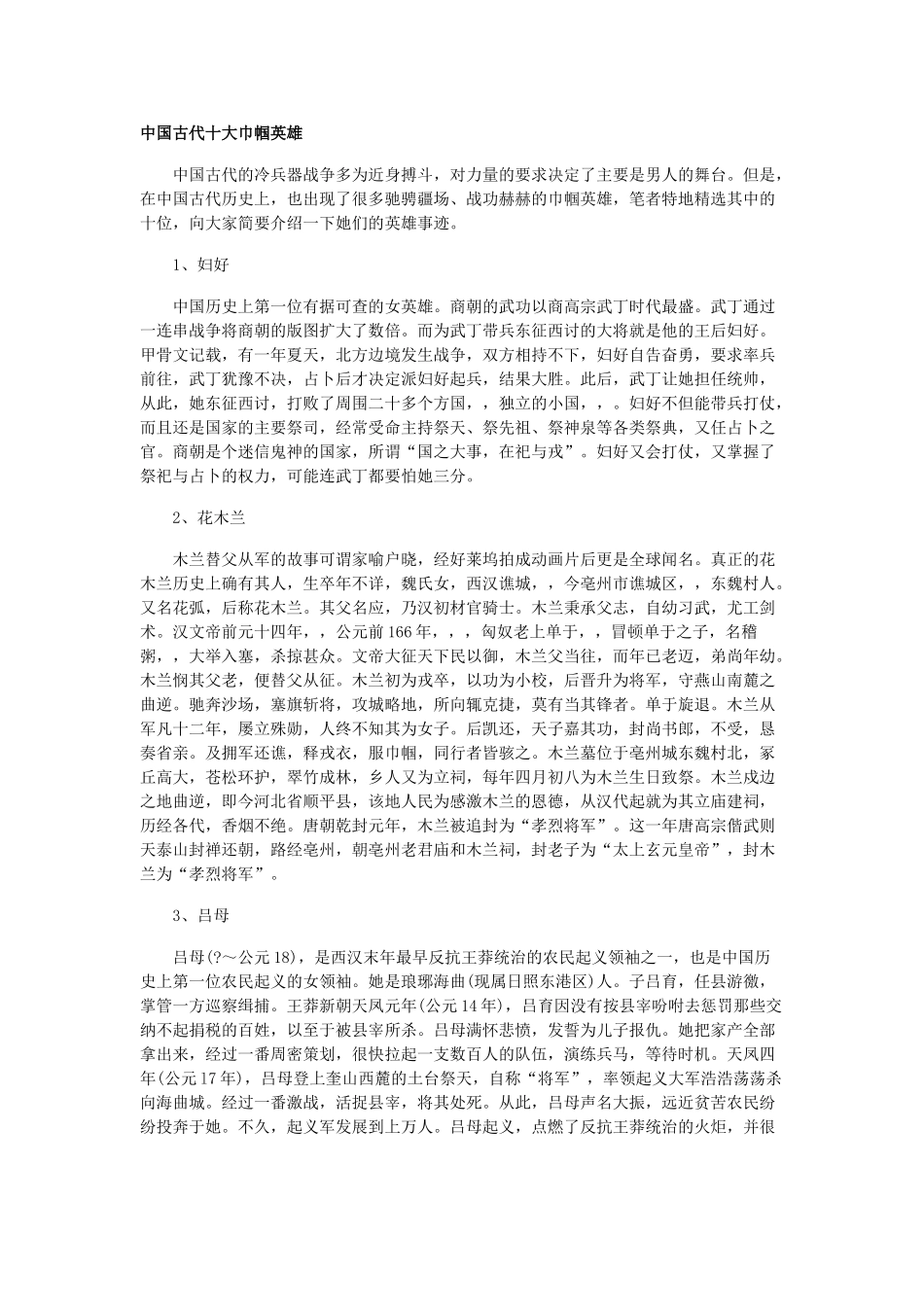 (部编)初中语文人教2011课标版七年级下册关于木兰诗的素材_第3页