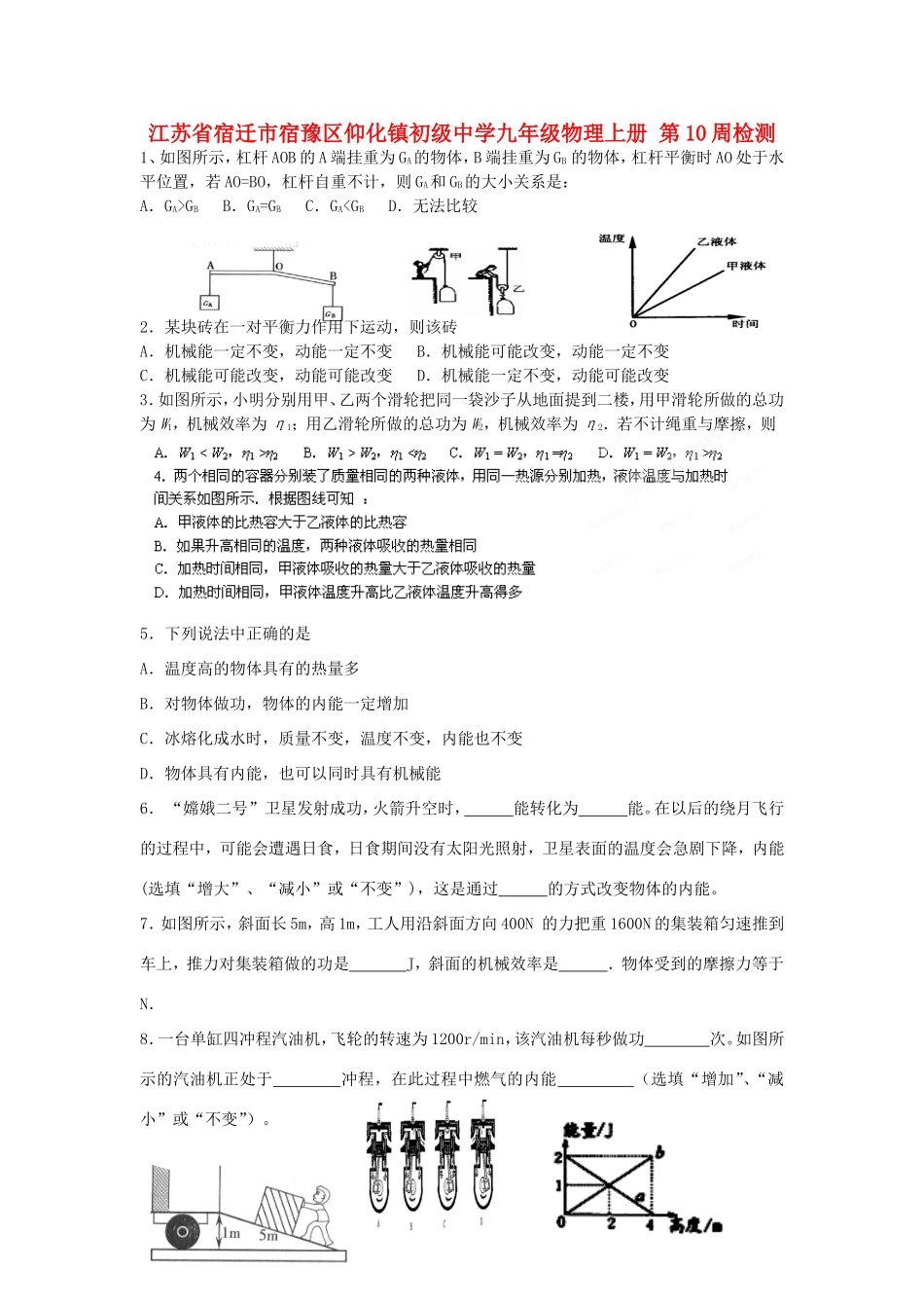 九年级物理上册 第10周检测 苏科版试卷_第1页