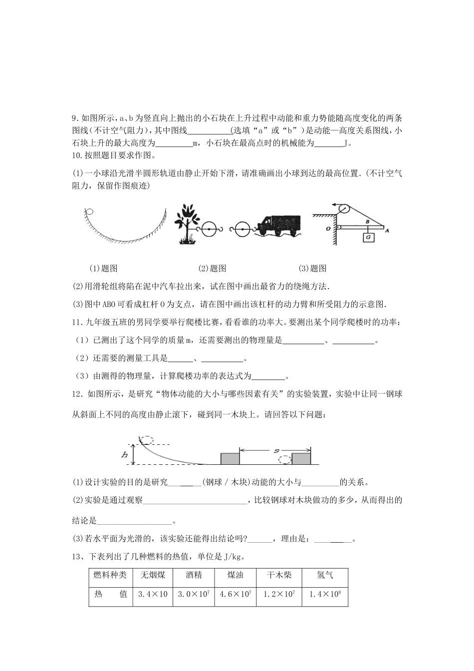 九年级物理上册 第10周检测 苏科版试卷_第2页