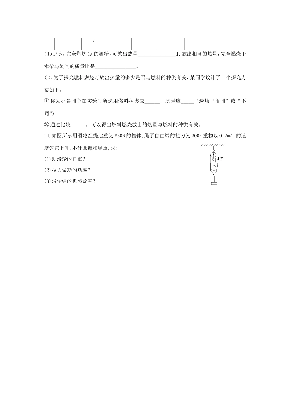 九年级物理上册 第10周检测 苏科版试卷_第3页