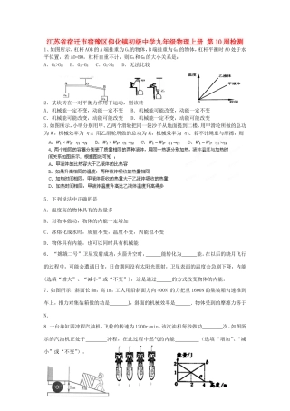 九年级物理上册 第10周检测 苏科版试卷