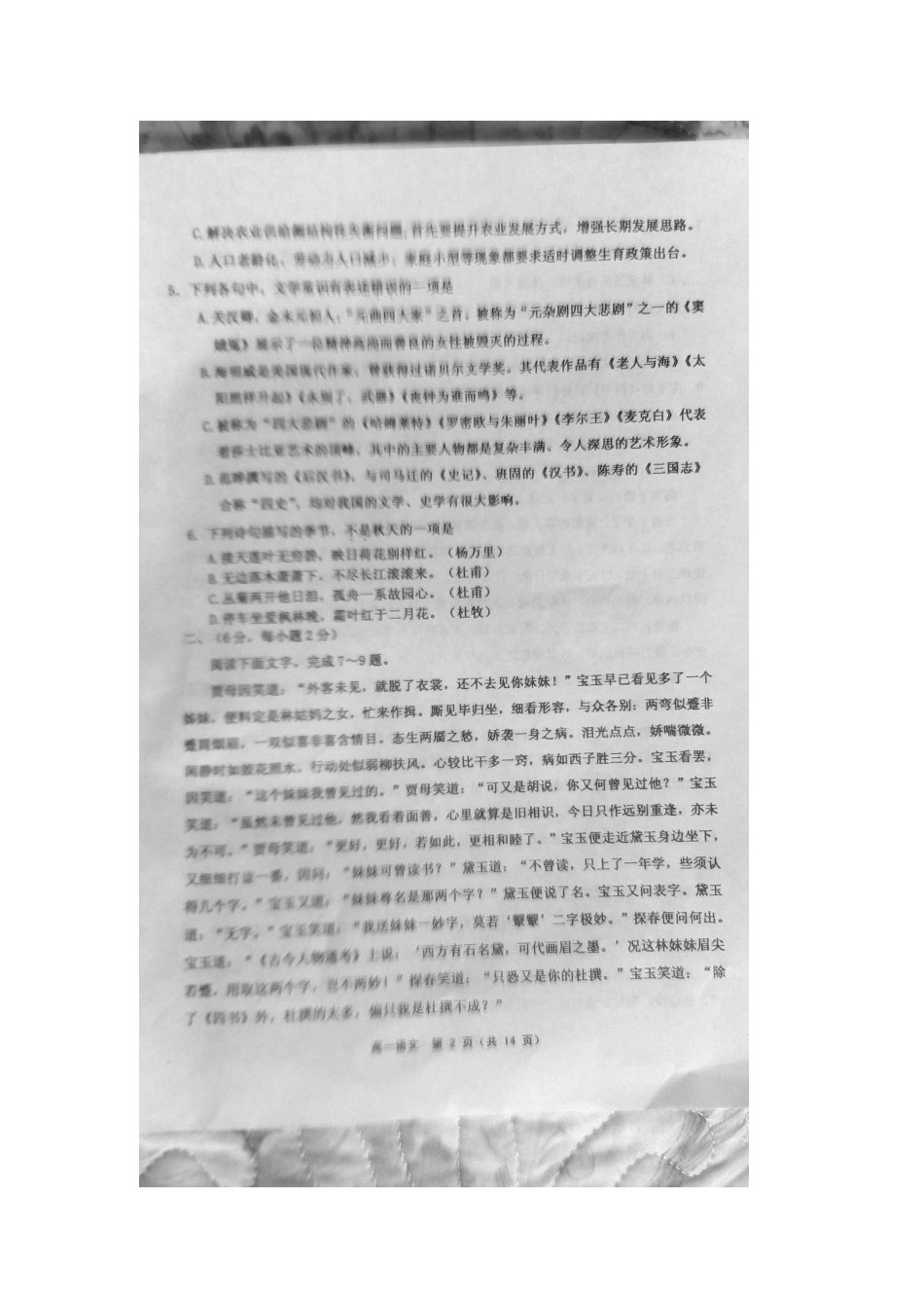 天津市五区县_高一语文下学期期末考试试卷扫描版_第2页