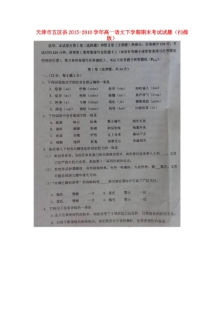 天津市五区县_高一语文下学期期末考试试卷扫描版