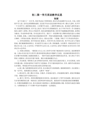张丽第一学月教学反思