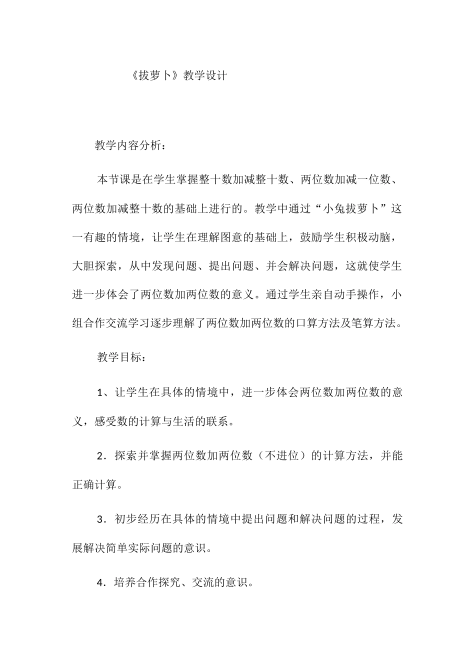 (部编)人教语文2011课标版一年级下册拔萝卜_第1页