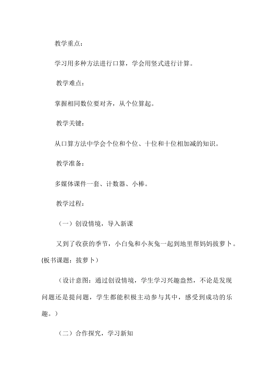 (部编)人教语文2011课标版一年级下册拔萝卜_第2页