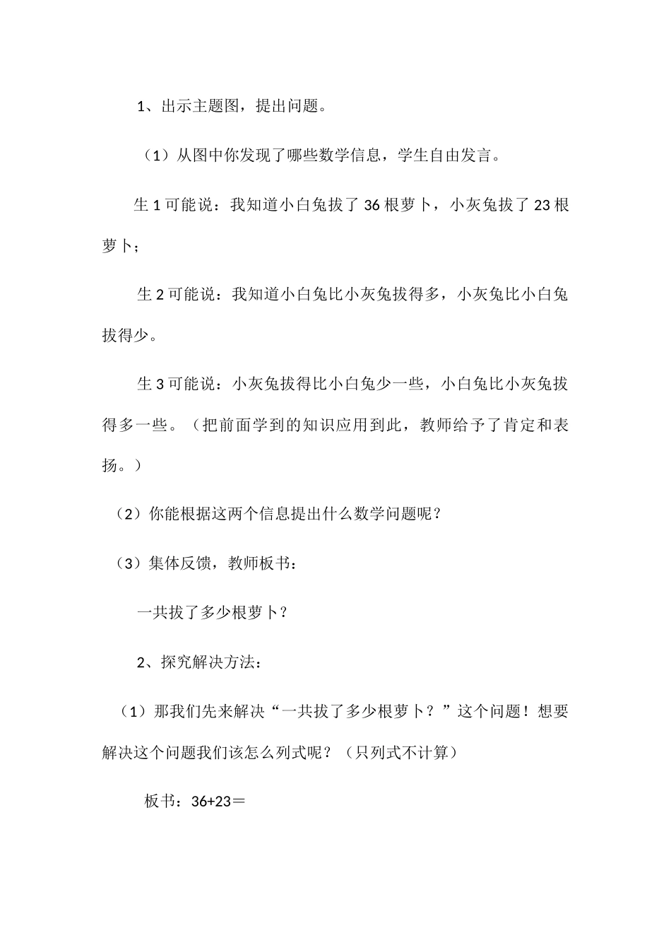 (部编)人教语文2011课标版一年级下册拔萝卜_第3页