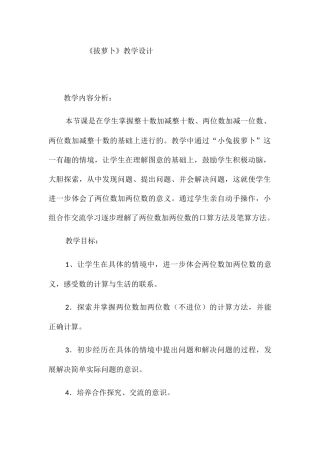 (部编)人教语文2011课标版一年级下册拔萝卜