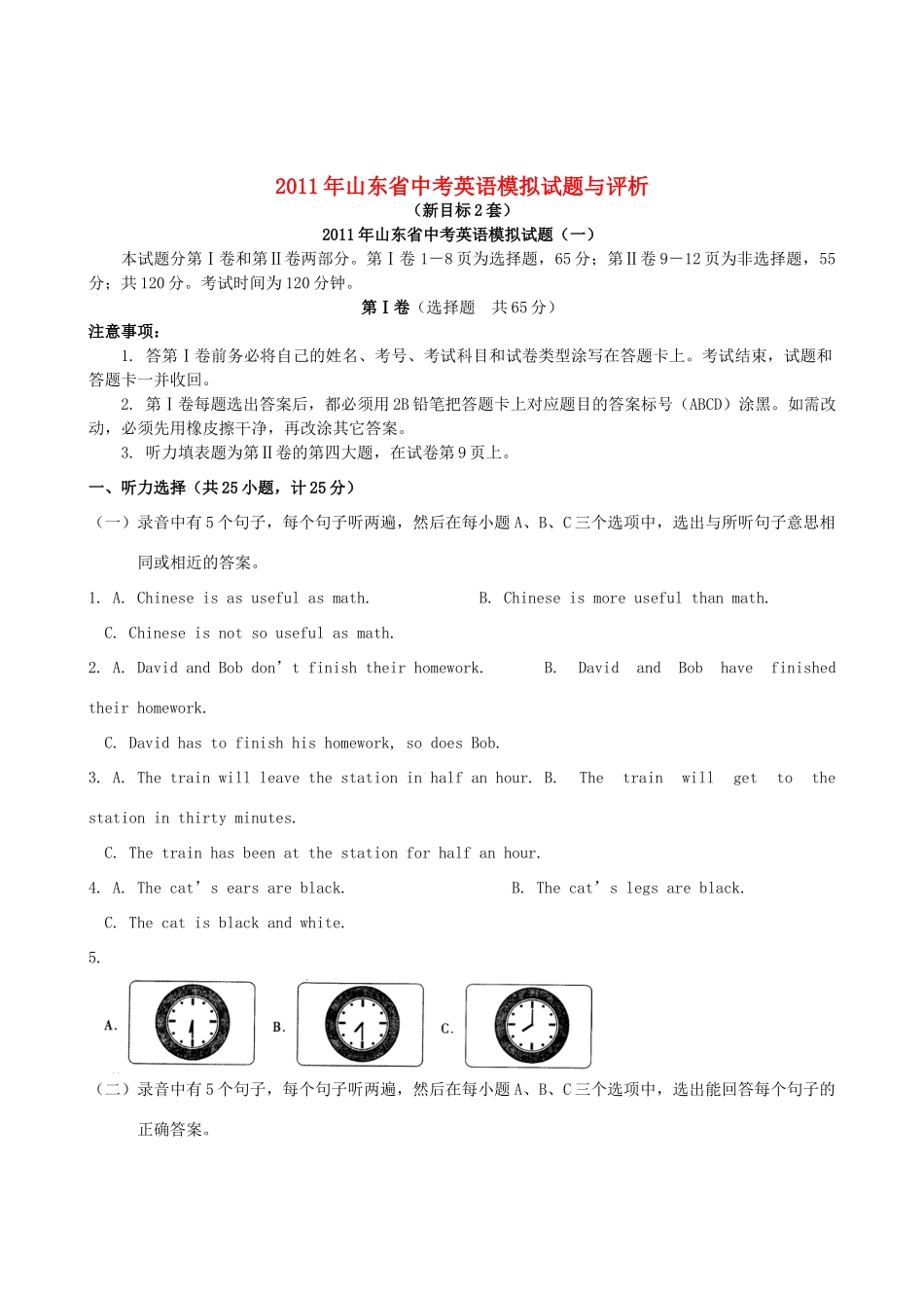 中考英语模拟试卷与评析 人教新目标版试卷_第1页