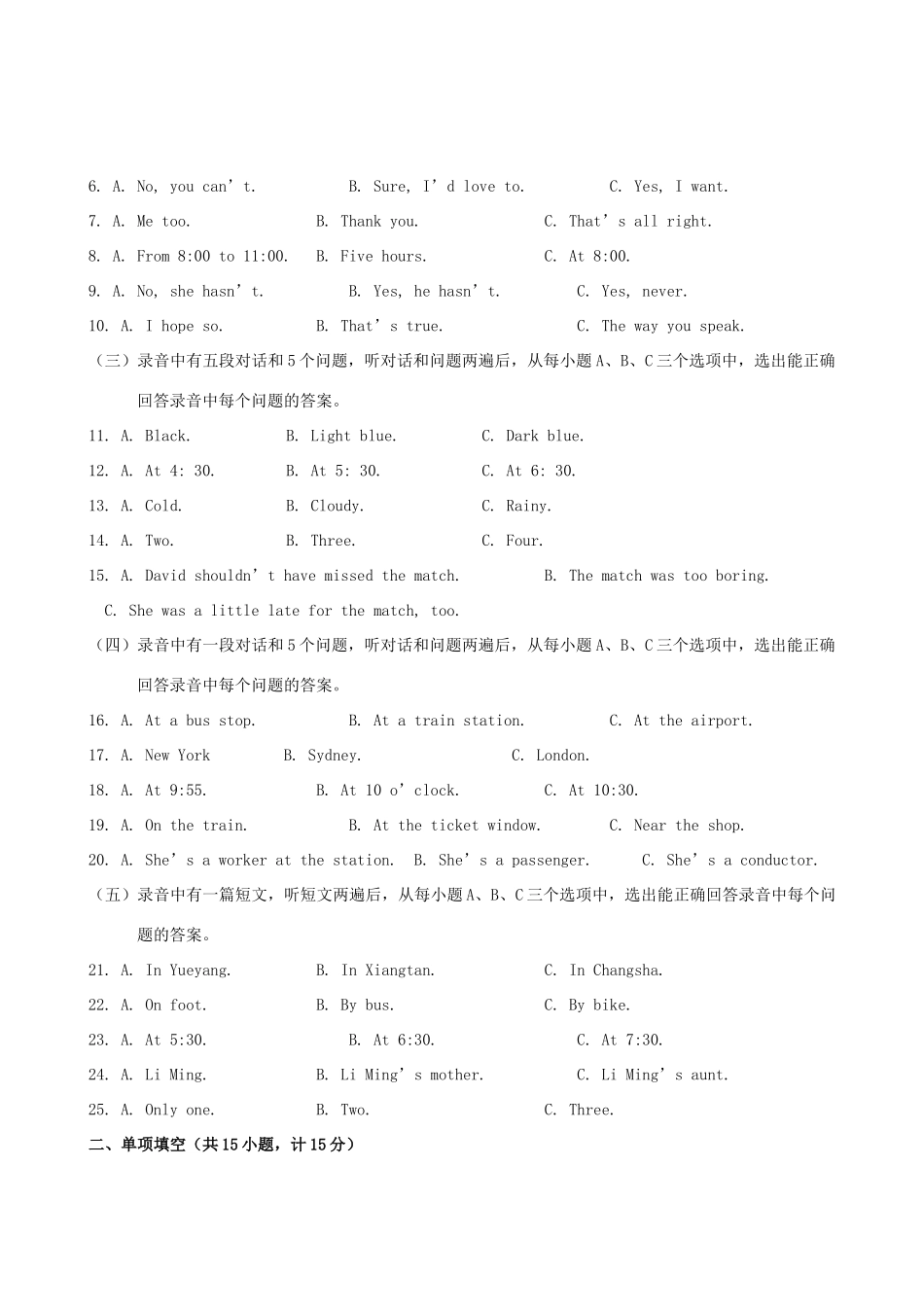 中考英语模拟试卷与评析 人教新目标版试卷_第2页