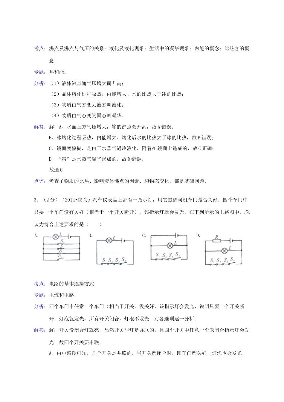 内蒙古包头市、乌兰察布市中考物理真题试题(含解析) 试题_第2页