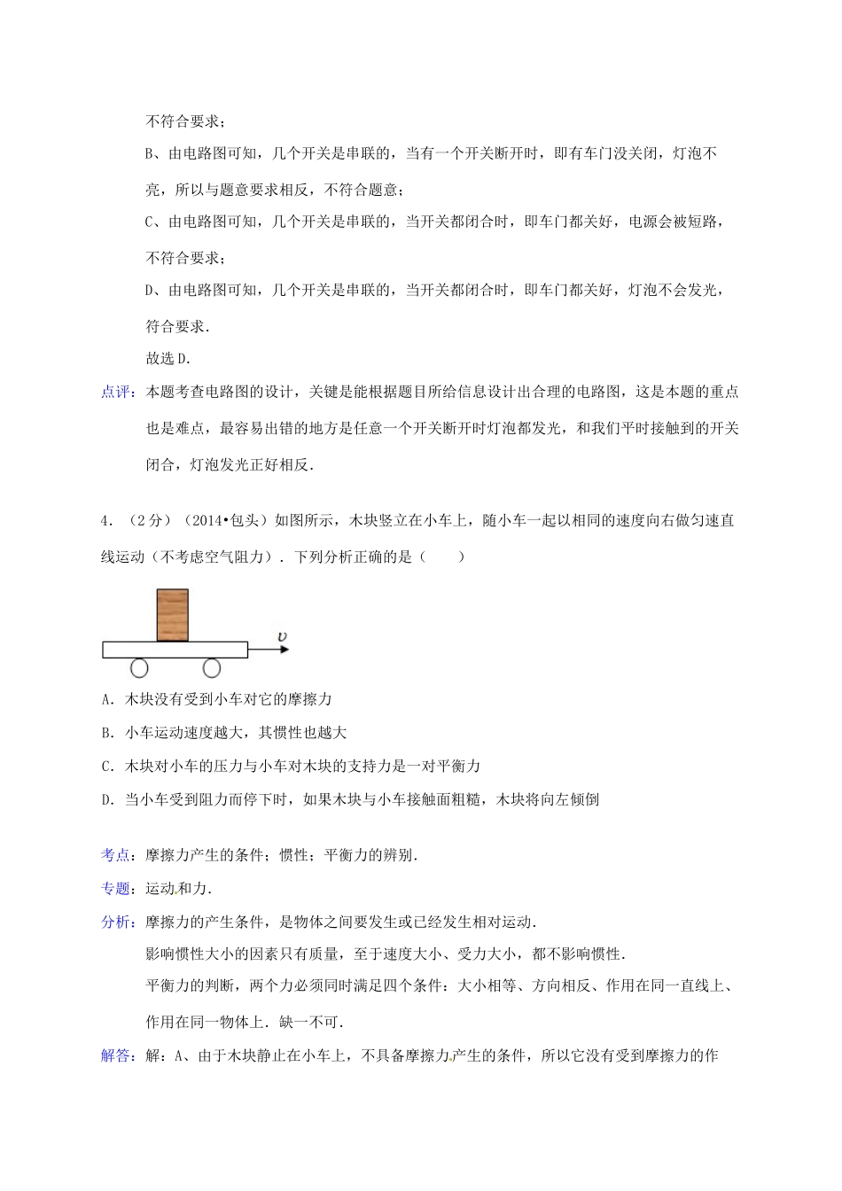 内蒙古包头市、乌兰察布市中考物理真题试题(含解析) 试题_第3页