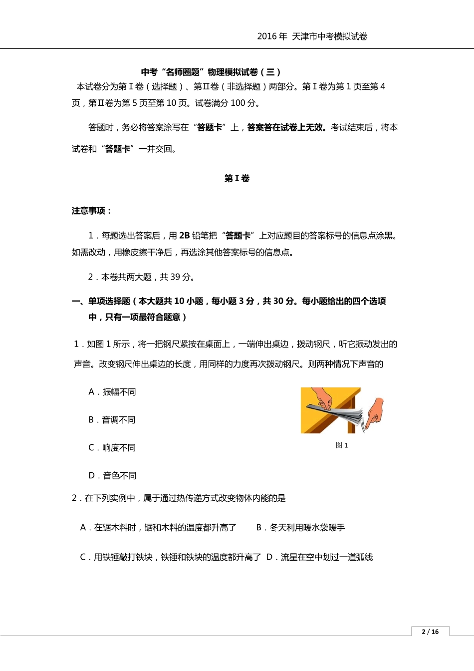 中考物理模拟试卷(三)(pdf)试卷_第1页