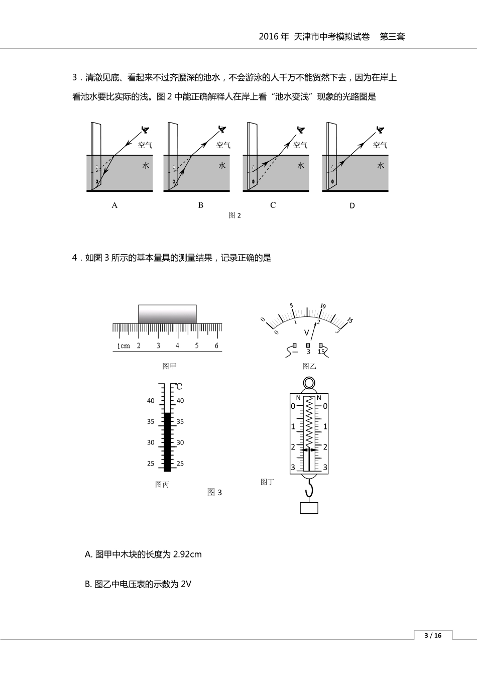 中考物理模拟试卷(三)(pdf)试卷_第2页