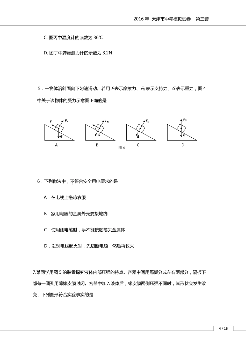 中考物理模拟试卷(三)(pdf)试卷_第3页