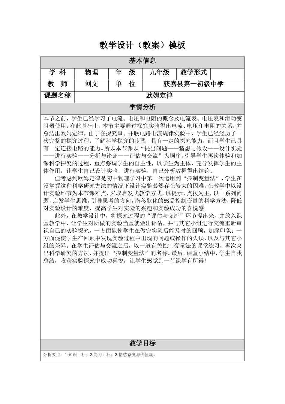 欧姆定律教学设计模板_第1页