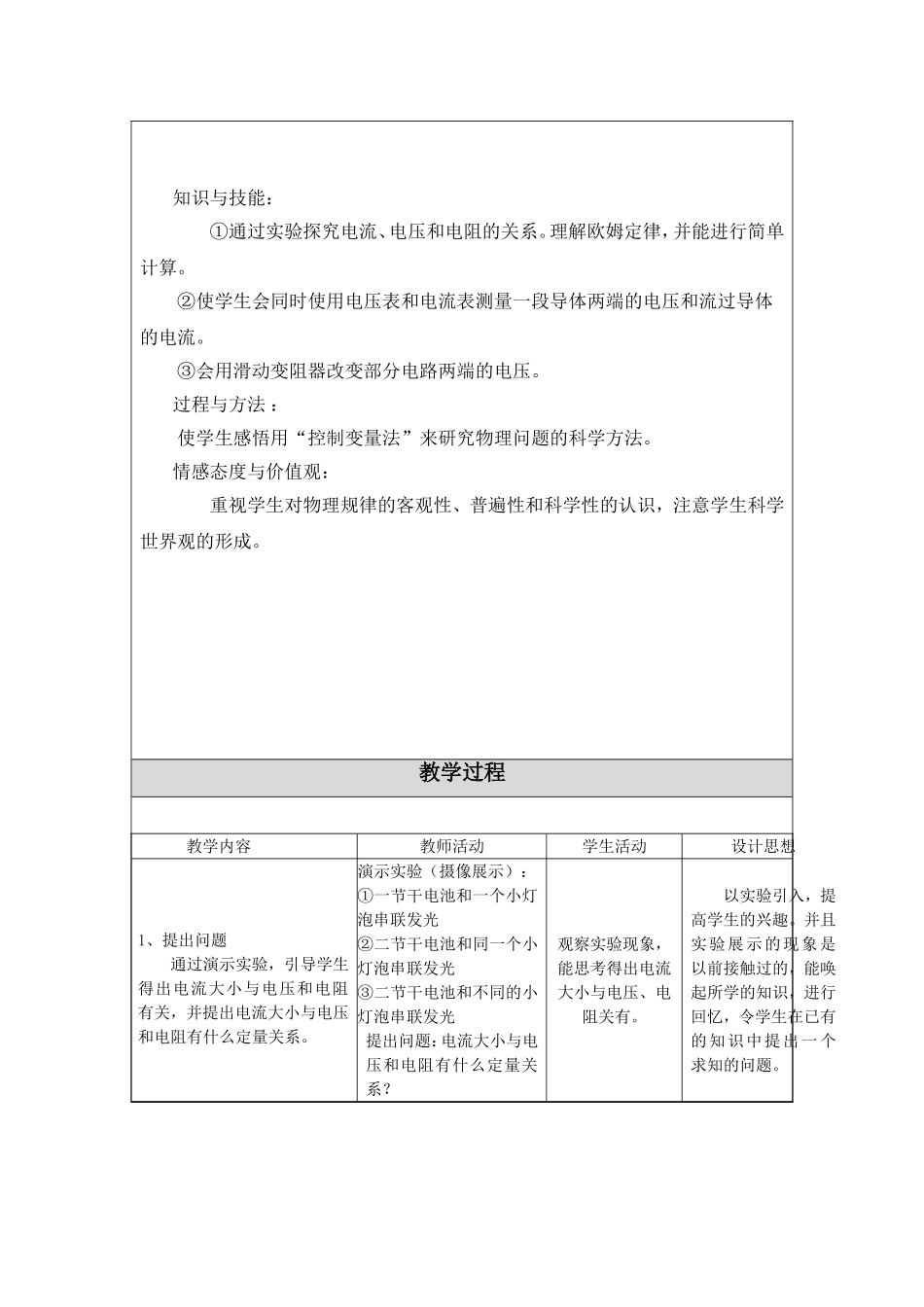 欧姆定律教学设计模板_第2页