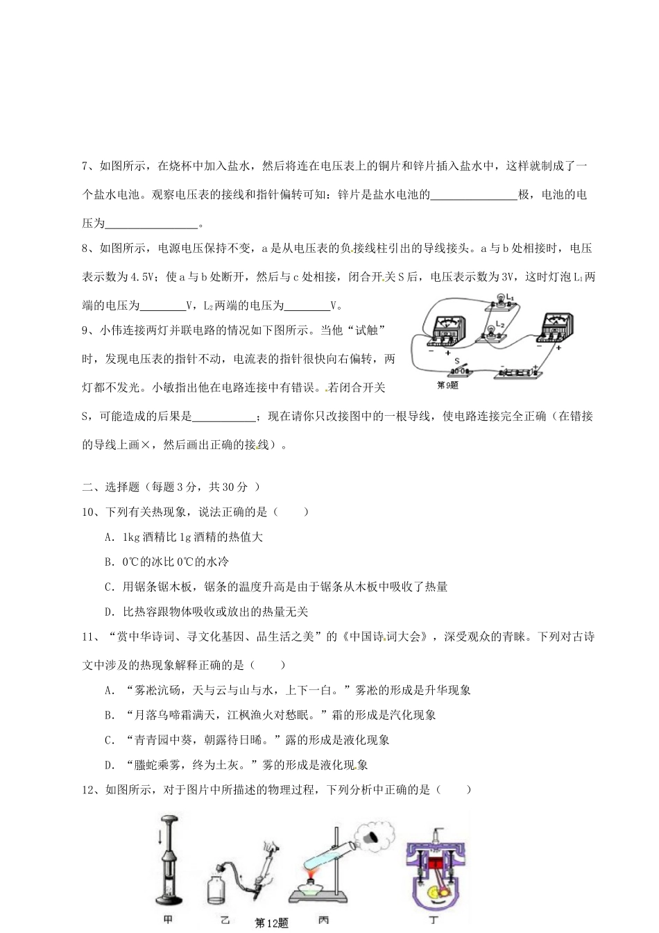 安徽省合肥市九年级物理上学期期中试卷 新人教版试卷_第2页