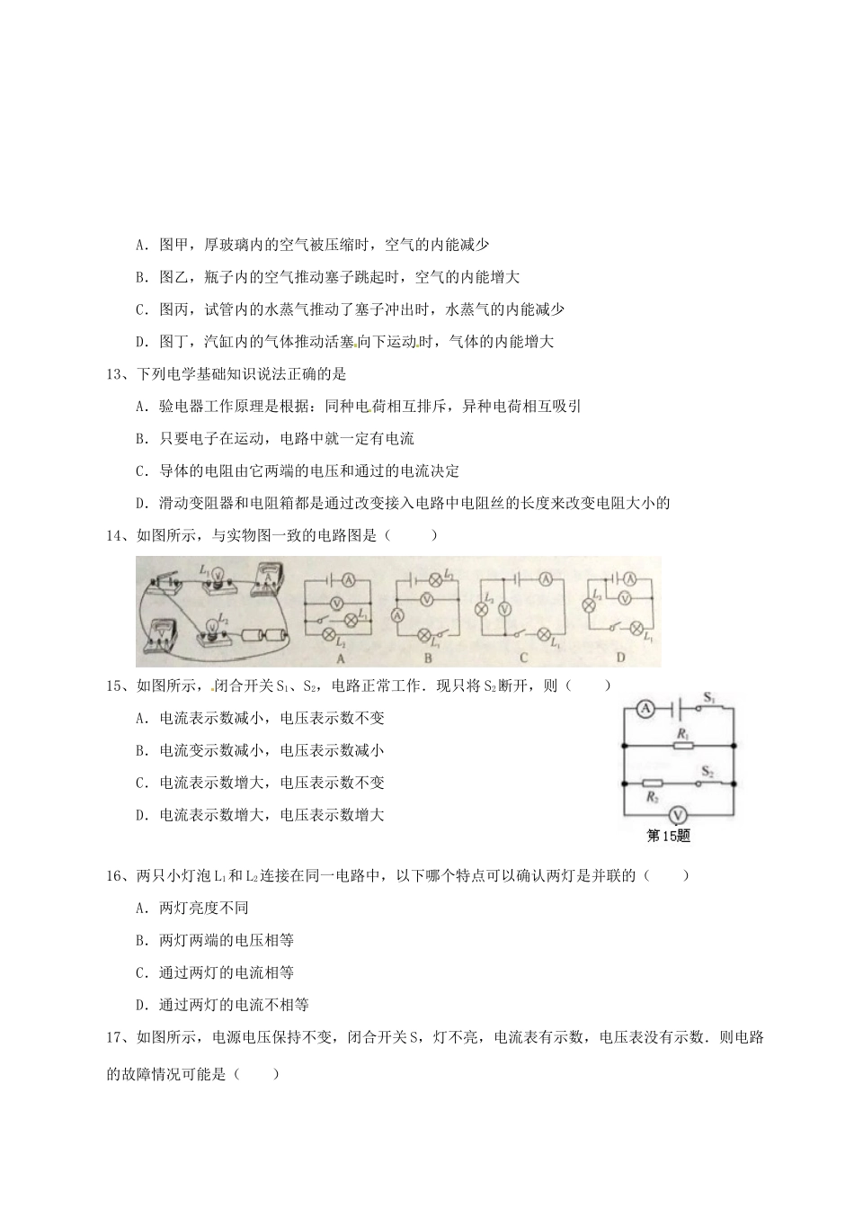 安徽省合肥市九年级物理上学期期中试卷 新人教版试卷_第3页