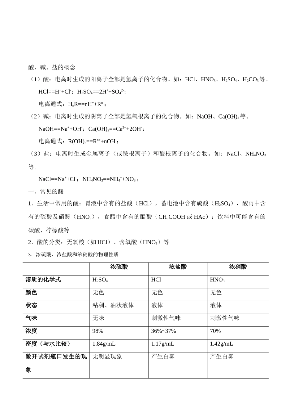 九年级化学下册常见的酸和碱新人教版试卷_第2页