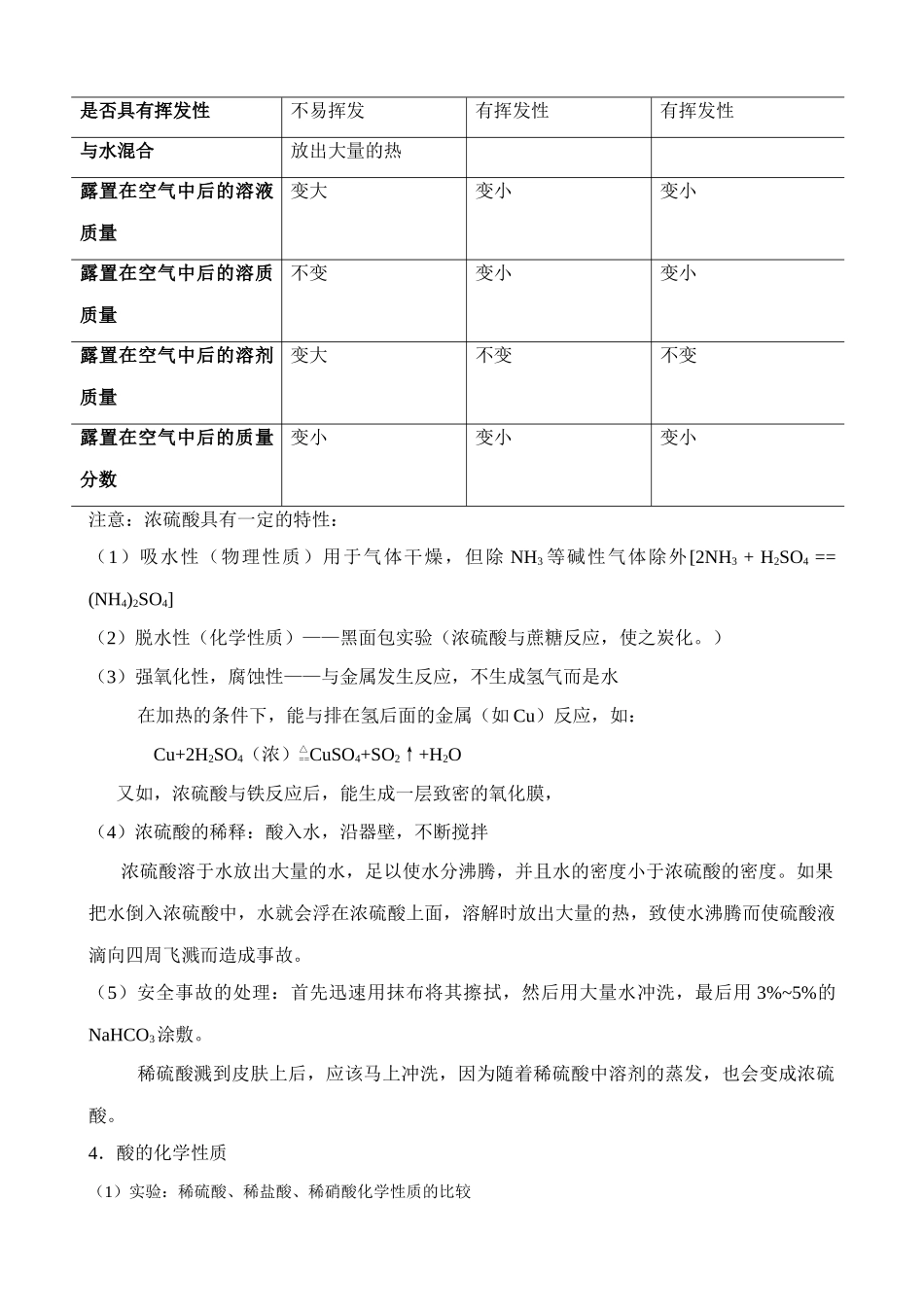 九年级化学下册常见的酸和碱新人教版试卷_第3页