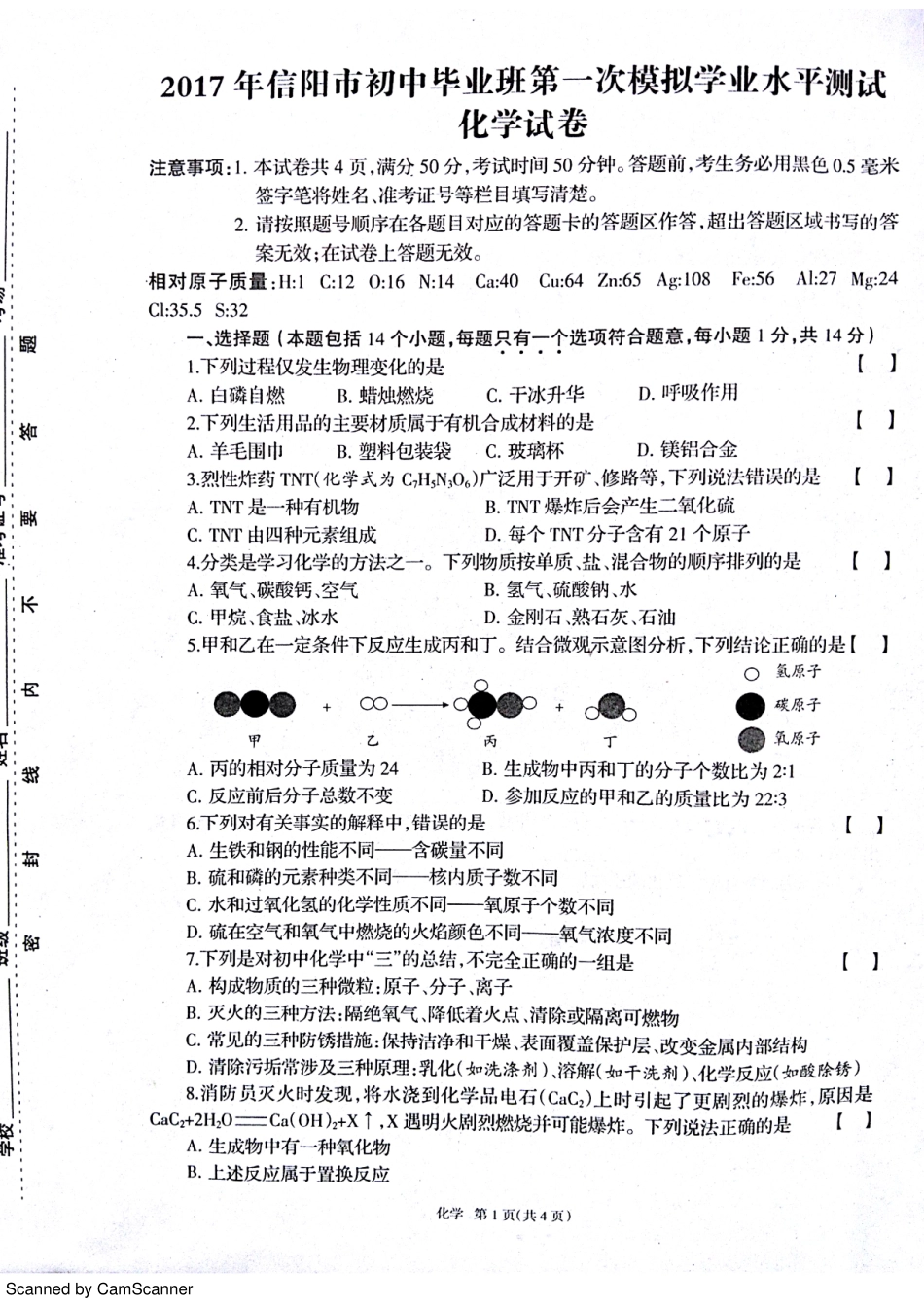 九年级化学下学期第一次模拟试卷(pdf) 041713_第1页