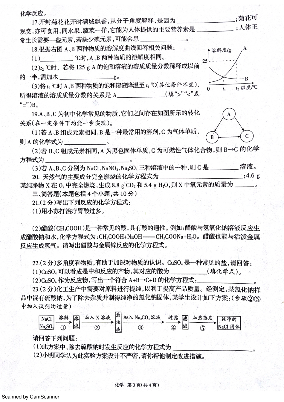 九年级化学下学期第一次模拟试卷(pdf) 041713_第3页