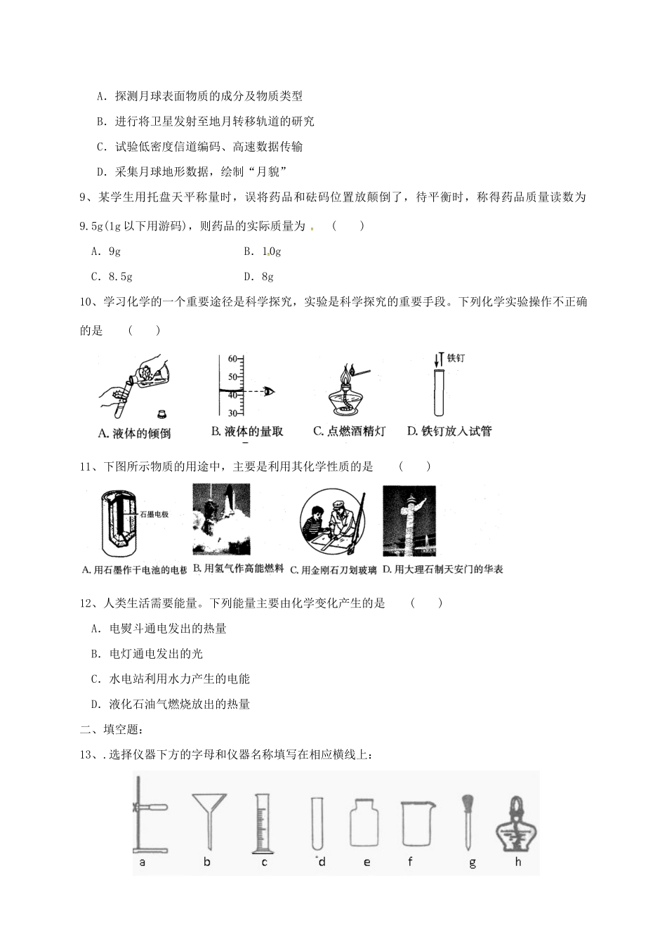 九年级化学暑期检测试卷 沪教版试卷_第2页