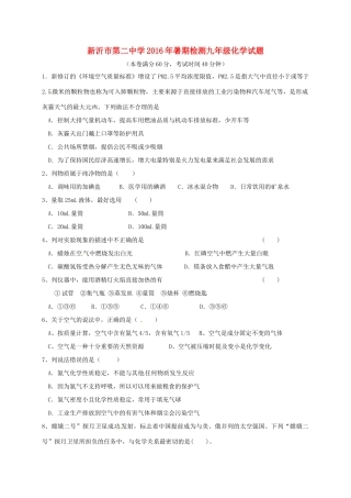 九年级化学暑期检测试卷 沪教版试卷