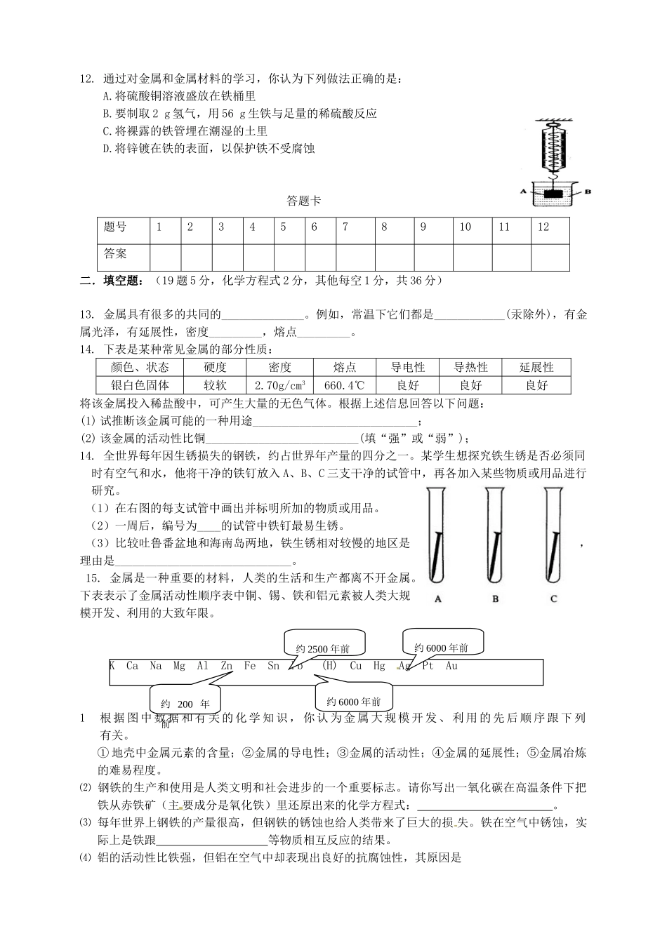 九年级化学下学期第2周周测试卷试卷_第2页