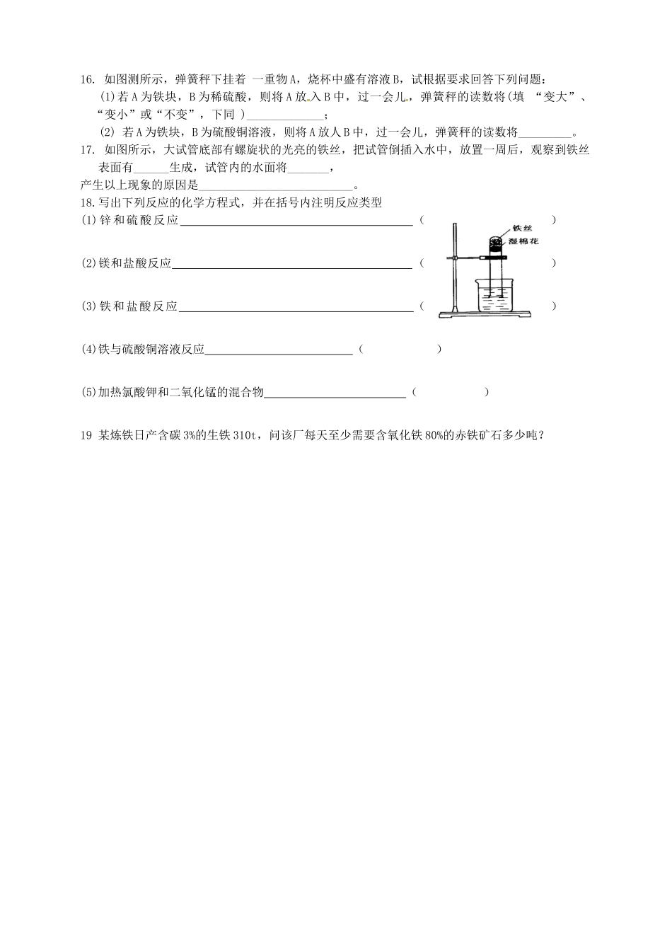 九年级化学下学期第2周周测试卷试卷_第3页