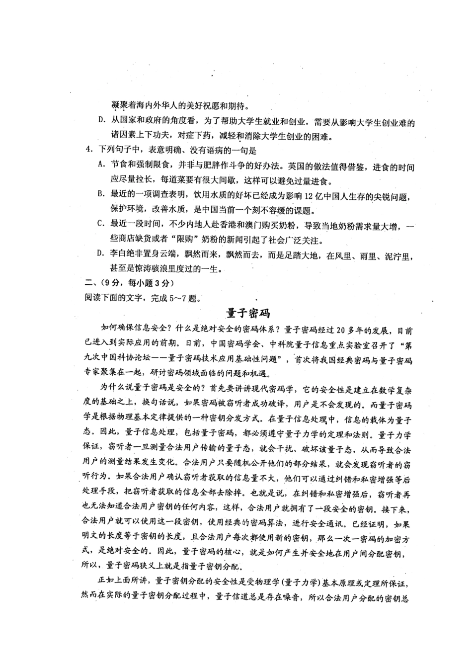 四川省自贡市高三语文第三次诊断性考试试卷_第2页