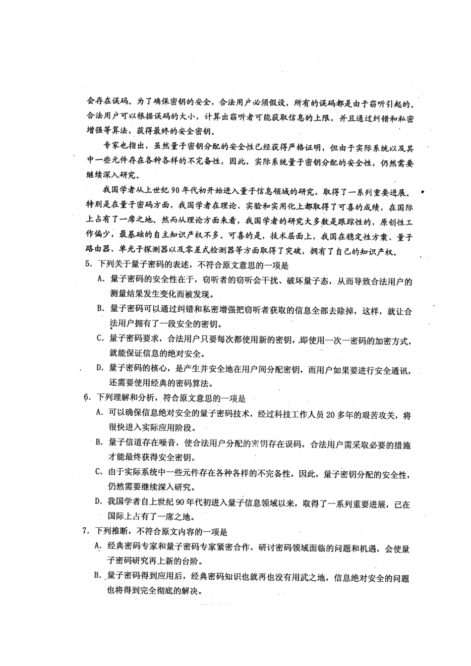 四川省自贡市高三语文第三次诊断性考试试卷_第3页