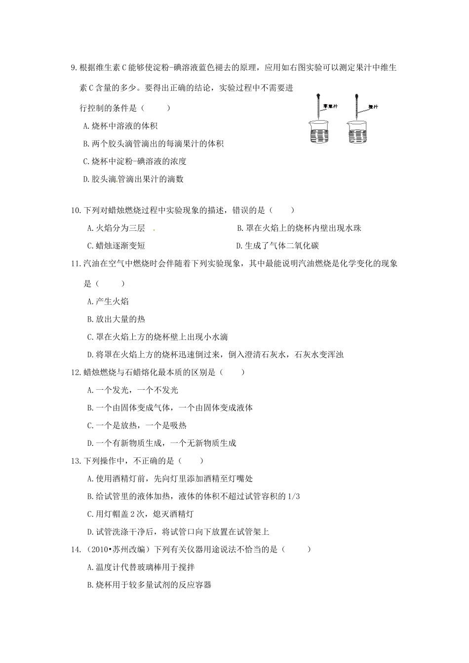 九年级化学上册 第一单元 步入化学殿堂检测题 鲁教版试卷_第2页