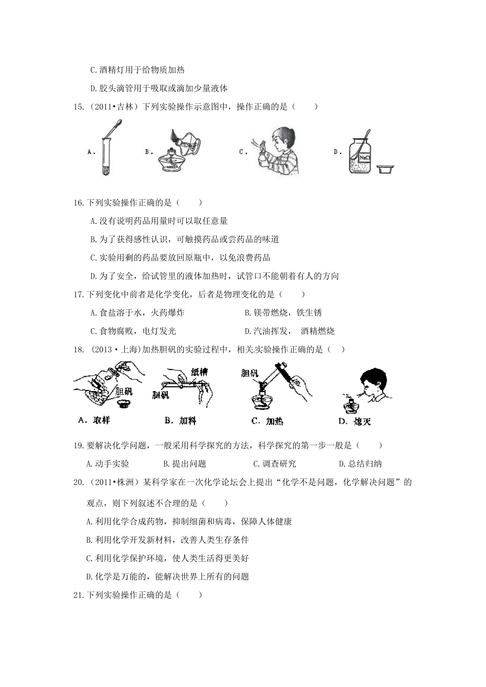 九年级化学上册 第一单元 步入化学殿堂检测题 鲁教版试卷_第3页