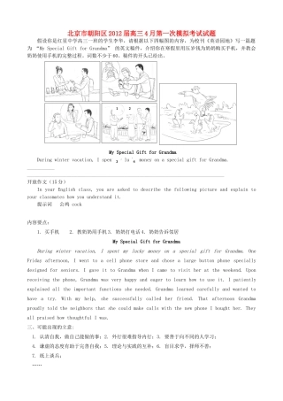 北京高考英语一模各区作文集锦(朝阳区)试卷