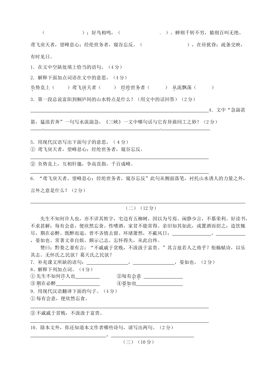 八年级语文下册 第五单元综合测试(无答案) 新人教版 试题_第2页