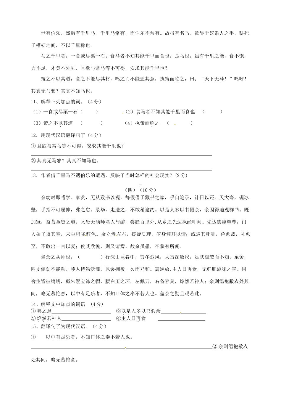 八年级语文下册 第五单元综合测试(无答案) 新人教版 试题_第3页