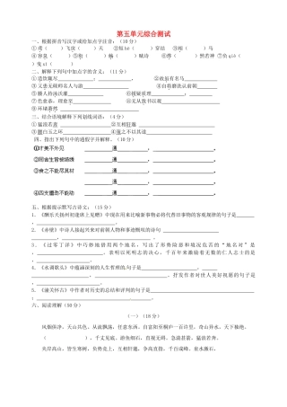 八年级语文下册 第五单元综合测试(无答案) 新人教版 试题