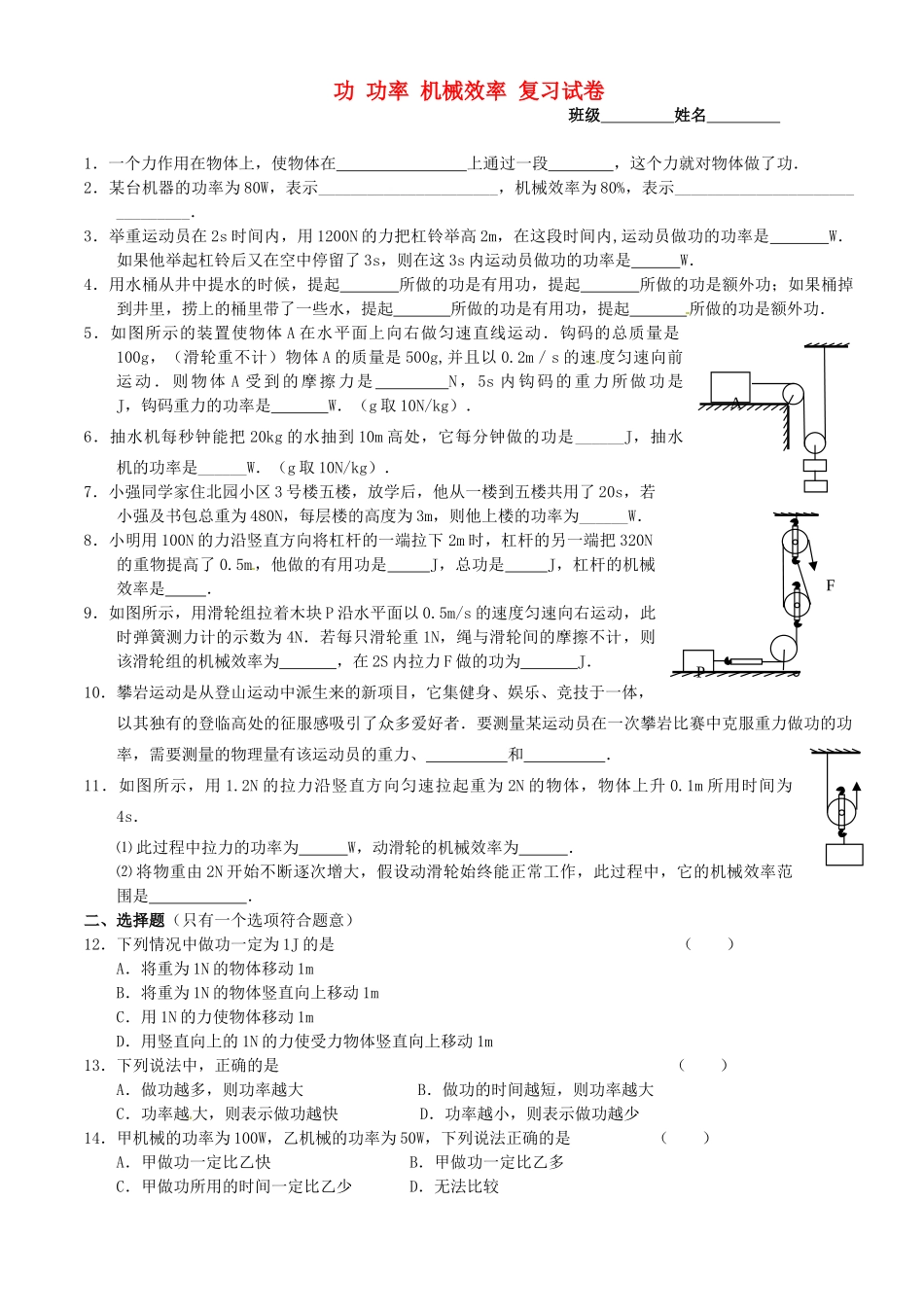 九年级物理 功 功率 机械效率复习试卷 苏教版试卷_第1页