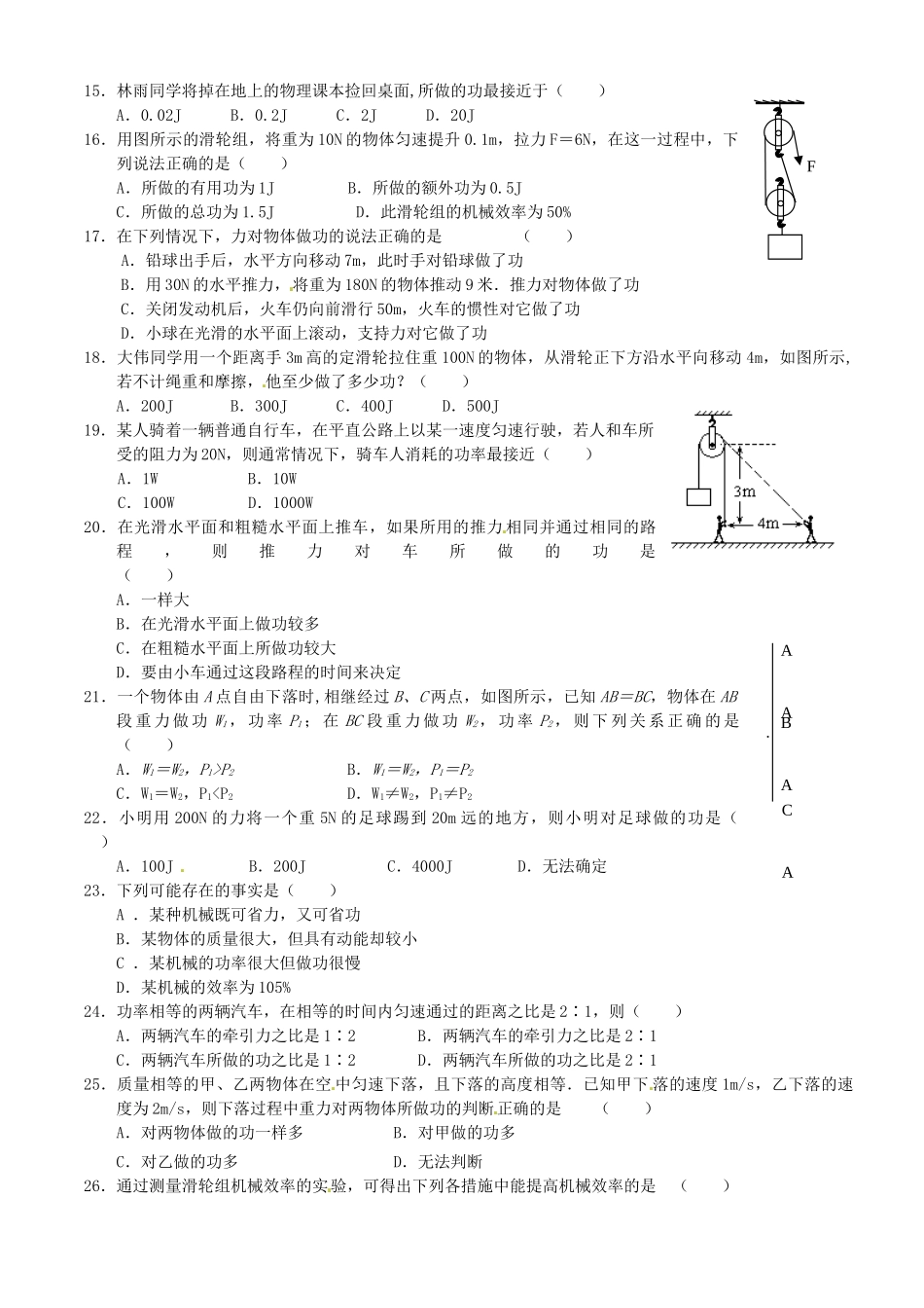 九年级物理 功 功率 机械效率复习试卷 苏教版试卷_第2页