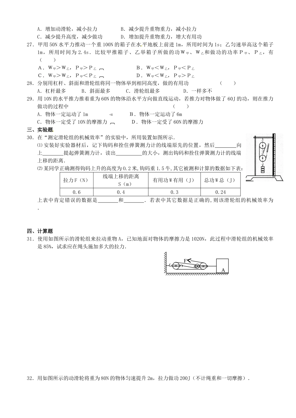 九年级物理 功 功率 机械效率复习试卷 苏教版试卷_第3页