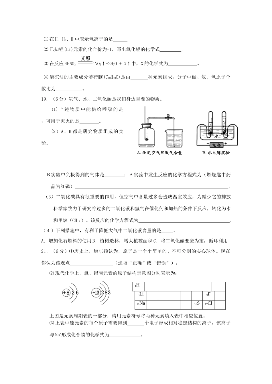 九年级化学下学期入学检测试卷 新人教版试卷_第3页