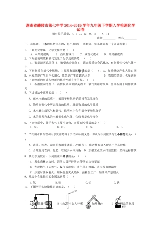 九年级化学下学期入学检测试卷 新人教版试卷