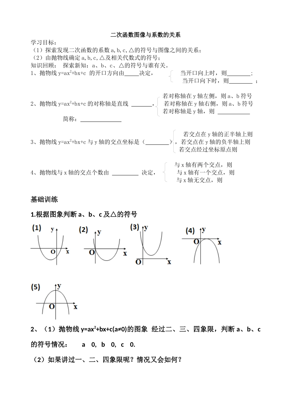 二次函数图像与系数关系_第1页