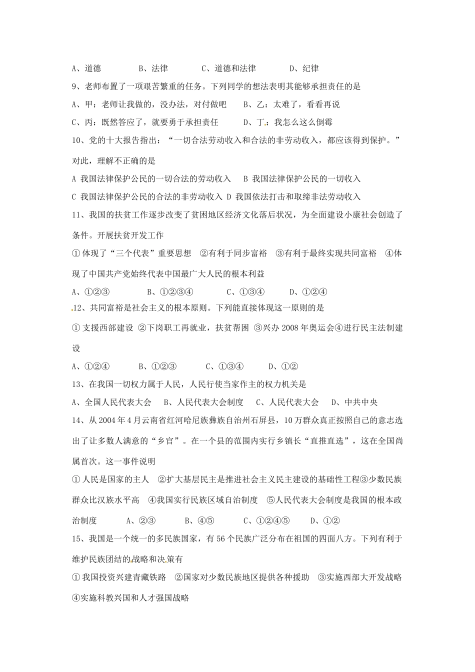 九年级思想品德全册 第一单元质量检测题 新人教版试卷_第2页