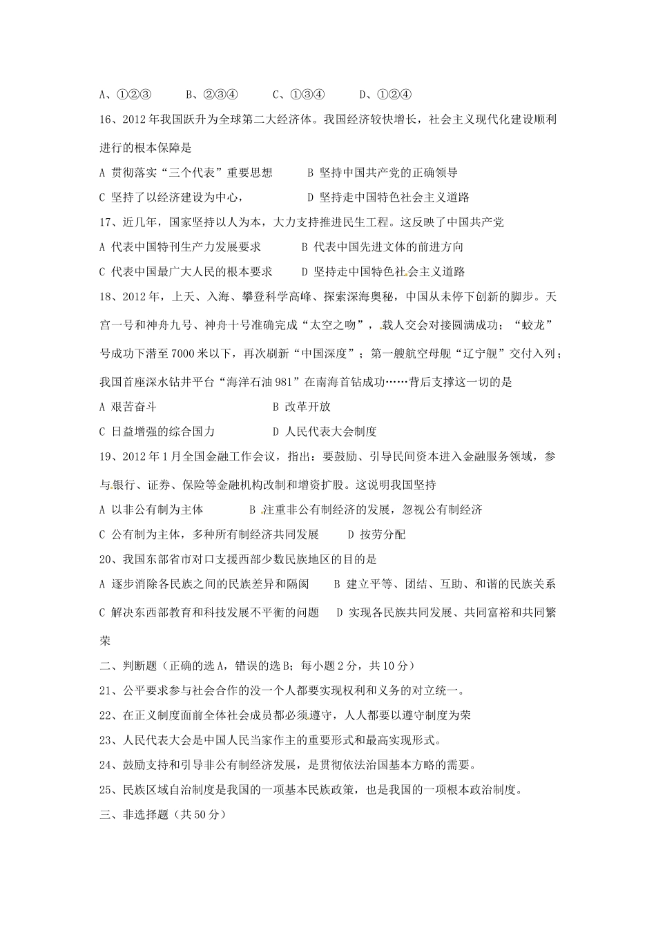 九年级思想品德全册 第一单元质量检测题 新人教版试卷_第3页