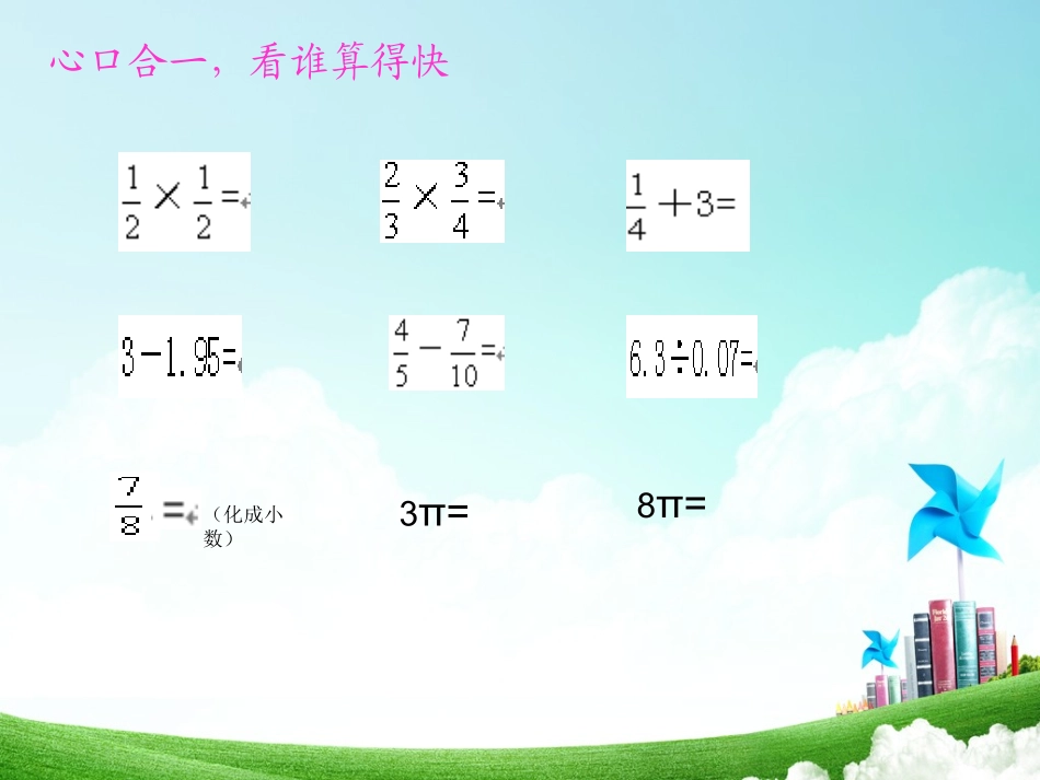 数的运算(四则运算复习)_第2页