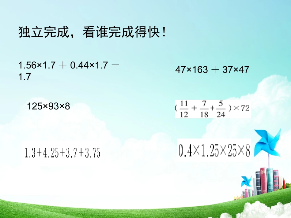 数的运算(四则运算复习)_第3页