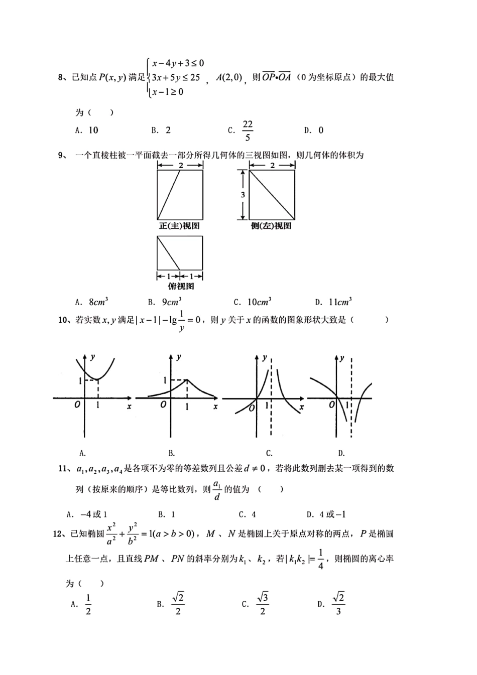 安徽省马鞍山二中 高二数学下学期开学测试试卷 文(PDF)试卷_第2页
